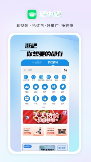 吧中吧 Screenshots2