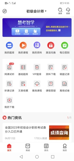 慧考智学的应用截图4