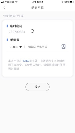 海贝斯智能锁的应用截图2
