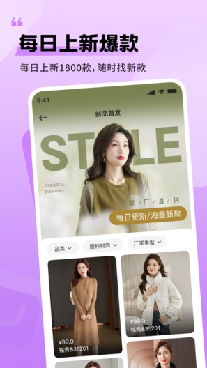 衣衫汇女装货源的应用截图1