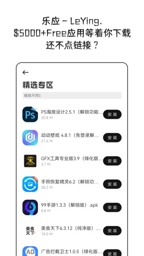 乐应 Screenshots2
