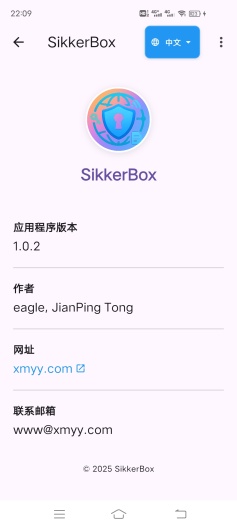 SikkerBoxのアプリスクリーンショット8