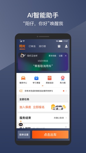 阳光车主 Screenshots3