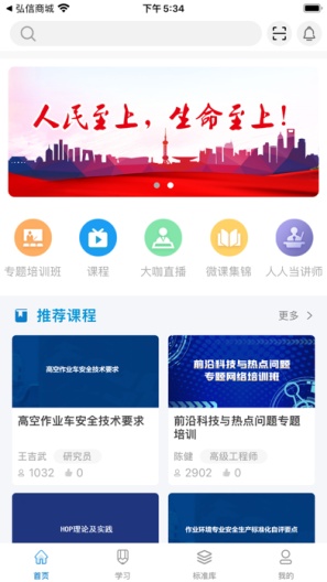 均安发展培训平台 Screenshots1