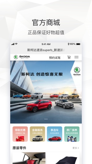 斯柯达的應用截圖5