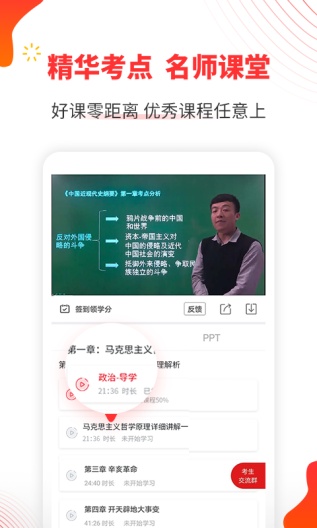 自考伴des captures d'écran de l'application5