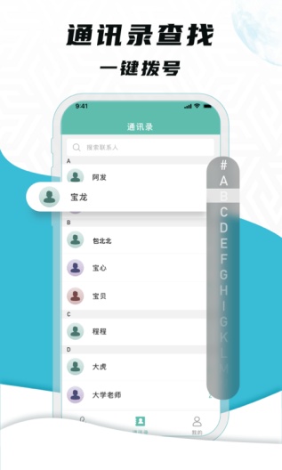 大鸟电话的應用截圖5