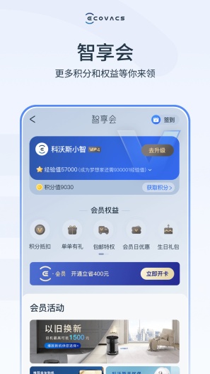 ECOVACS HOME的應用截圖4