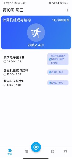 CUMTB助手的应用截图2