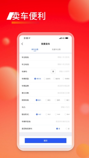 会享福二手车的应用截图5