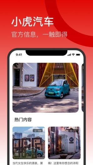 小虎汽车的應用截圖1