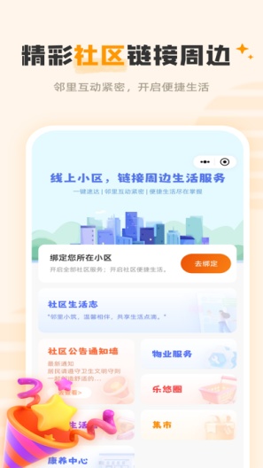 虹享生活的应用截图3