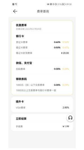 手机POS Screenshots4