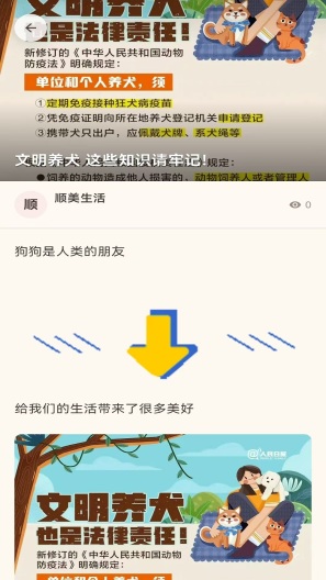 顺美生活 Screenshots5