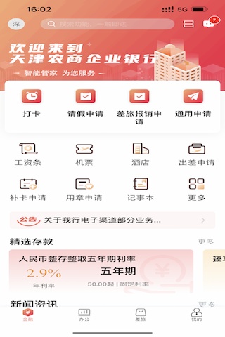 天津农商银行的應用截圖1