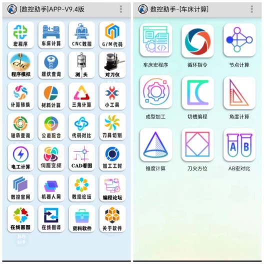 数控助手 Screenshots8