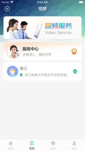 嘀嗒守护的应用截图5