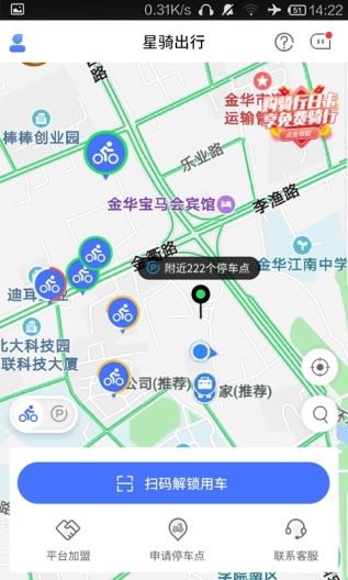 星骑出行 Screenshots3