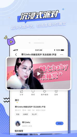 猫耳夜听 Screenshots4