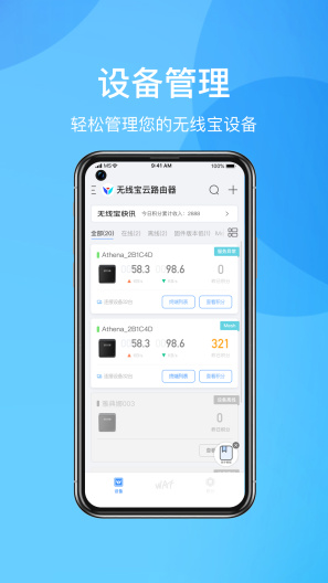 京东云无线宝ภาพหน้าจอของแอป1