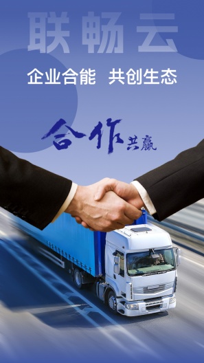 联畅云的應用截圖4