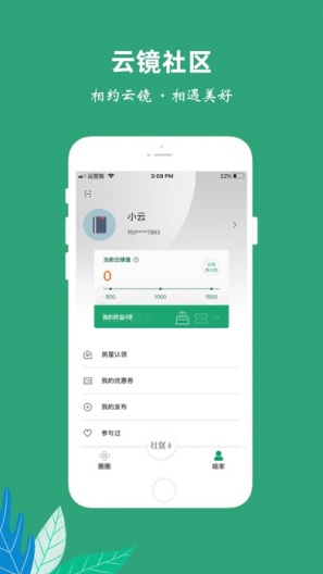 云镜社区的應用截圖3