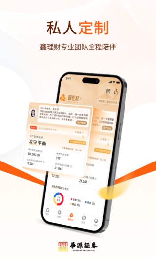 华源鑫理财的应用截图4