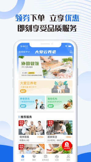 大爱云养老的应用截图1