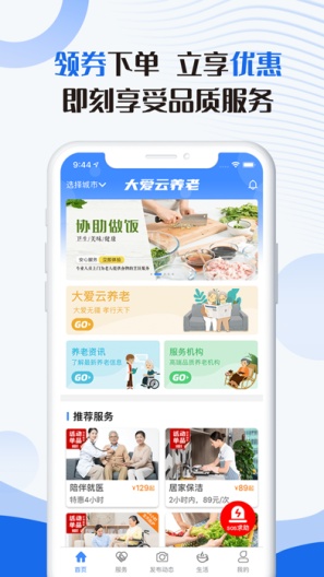 大爱云养老 Screenshots1