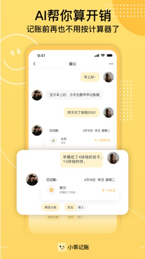 小乖记账 скриншоты приложения5