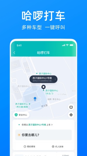 哈啰出行 Screenshots2