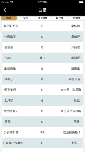 桃李钢琴的应用截图1
