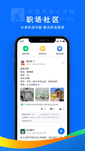 中国汽车人才 Screenshots4