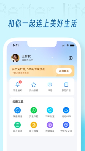 WiFi万能钥匙 Screenshots5