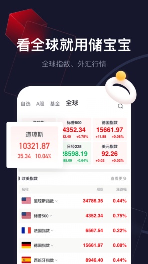 储宝宝 Screenshots4