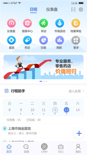 S2P销讯通 Screenshots2