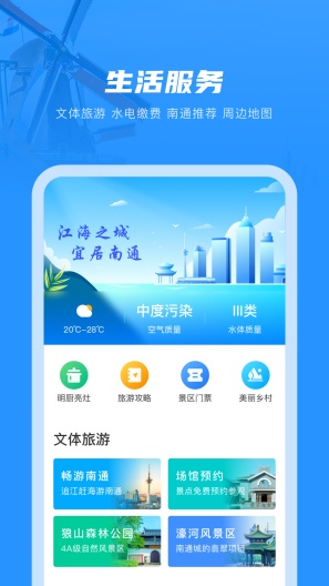 南通百通的應用截圖3