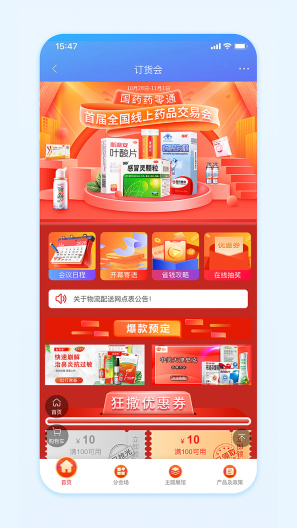 国药商城的應用截圖5