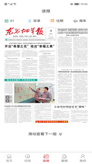 东方烟草报screenshot dell'app3