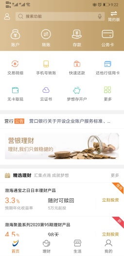 营口银行的應用截圖1