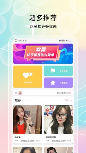 欢聚的應用截圖1