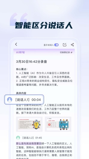 汉王语音王的应用截图1