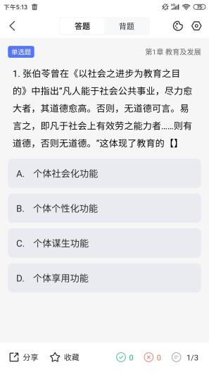 刷题帮的應用截圖3