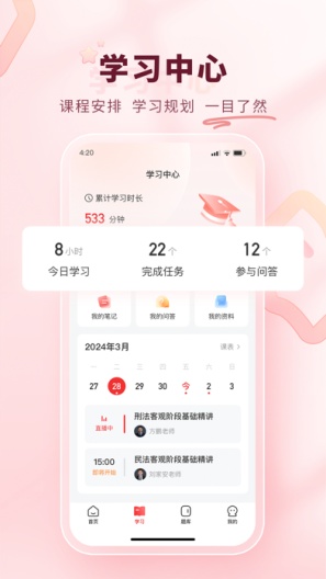 师法网校 Screenshots2