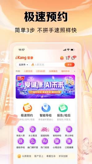 爱康-约体检查报告 Screenshots2