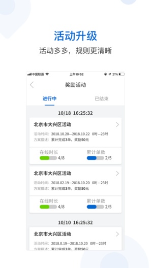 飞嘀司机-网约车 Screenshots6