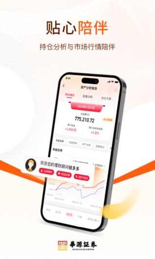 华源鑫理财的应用截图5