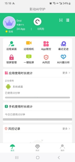 影动AI守护 Screenshots1