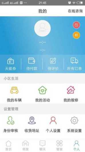 天能享 Screenshots2