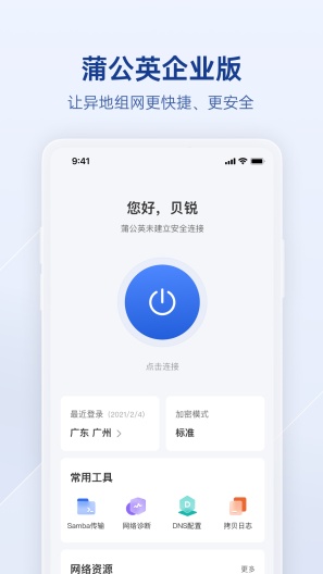 贝锐蒲公英的應用截圖1